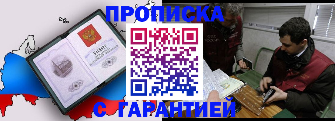 прописка для работы в Мариинском Посаде