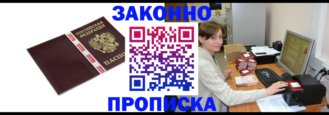 прописка штамп в Мариинском Посаде